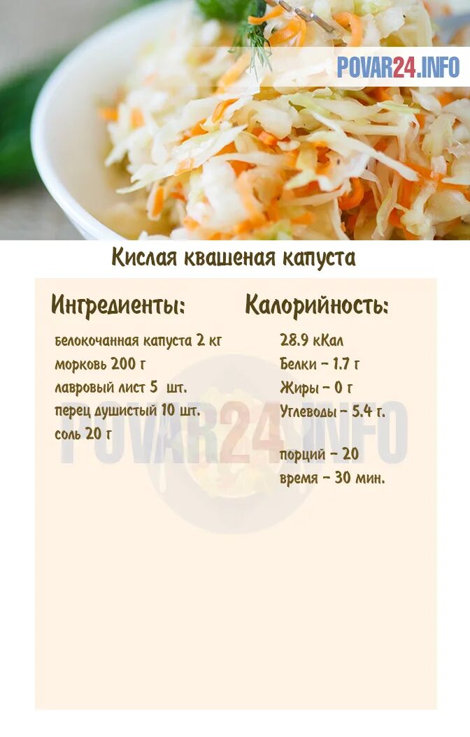 Квашеная капуста сколько моркови. Квашеная капуста рецепт. Рецепт квашеной капусты в картинках. Квашеная капуста Ингредиенты. Квашеная капуста калории.