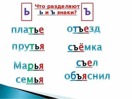 Слова с разд ь