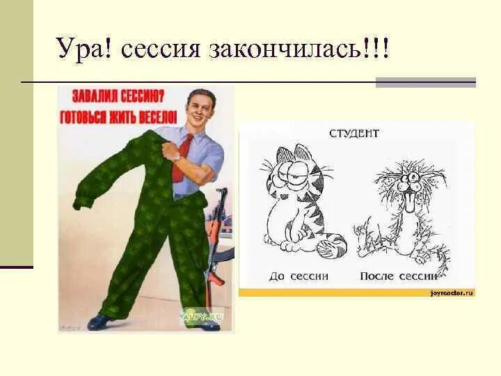 Сдал летнюю сессию