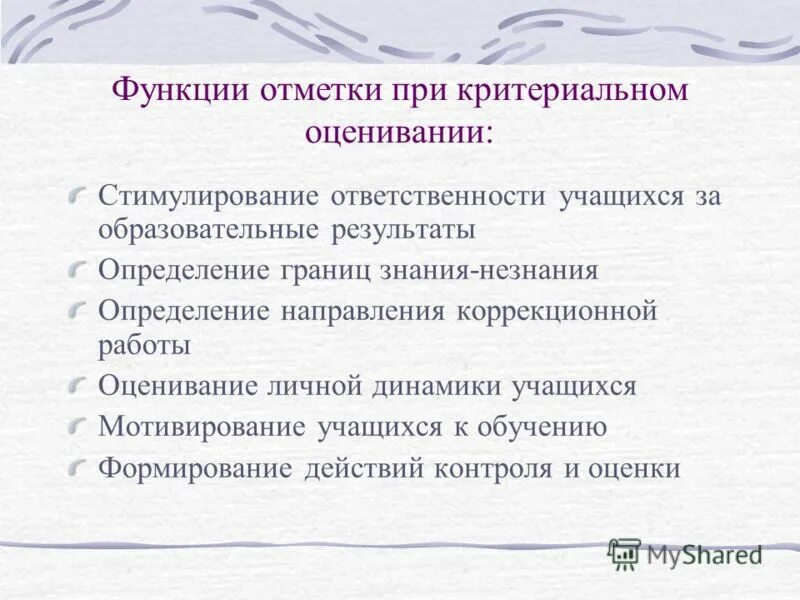 Функции контроля и оценки в школе. Функции отметки. Функции оценивания знаний учащихся:. Функции оценки в учебном процессе. Функции оценки.