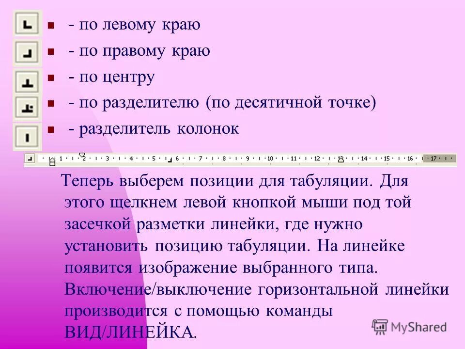 Тест по теме текстовый процессор