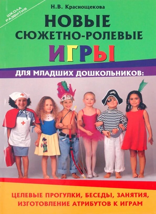 Дидактическая игра это автор. Литература по игре дошкольника. Игротерапия для детей дошкольного возраста. Дети с книгами старший возраст. Литература по игре дошкольника.