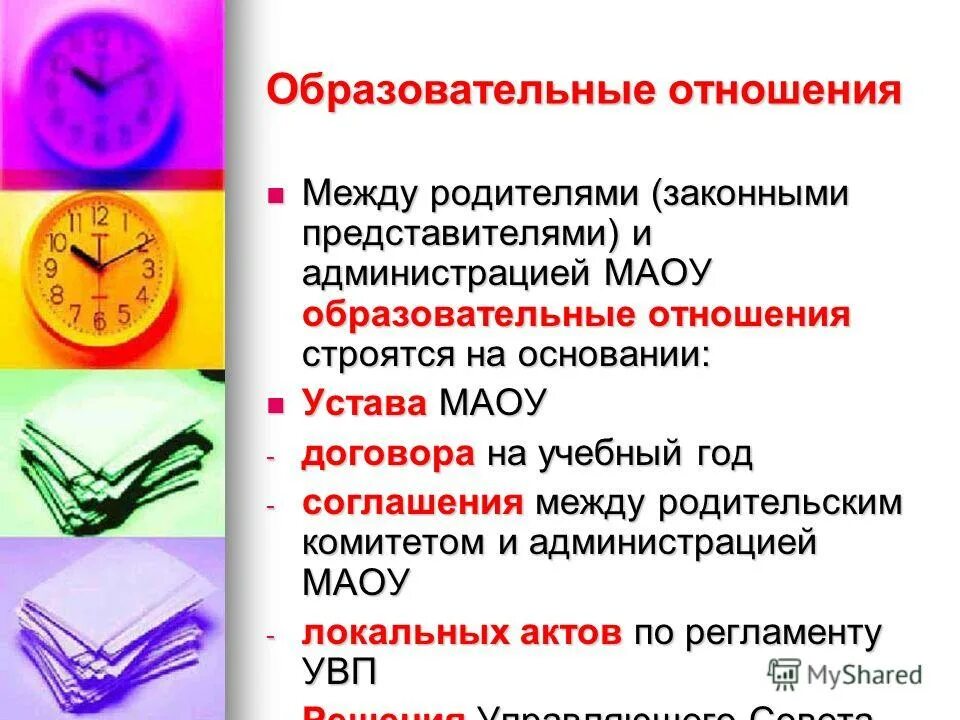 Образовательные отношения это отношения между