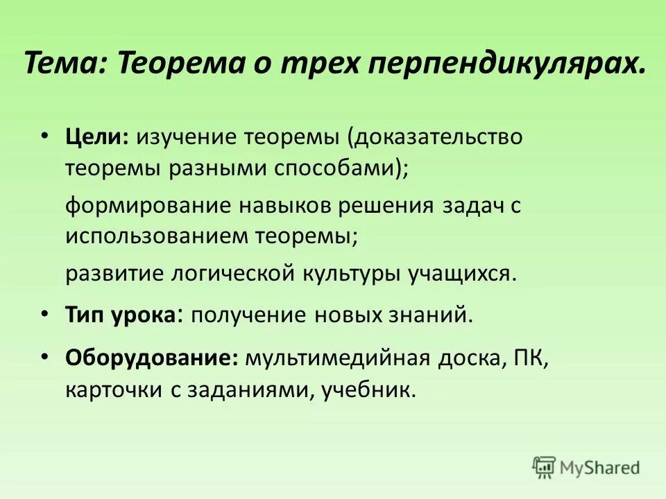 Теорема дедукции доказательство. Задачи по теме теорема о трех перпендикулярах. Теорема доказывать будем методом от. Теорема я успешный ученик доказательство презентация.