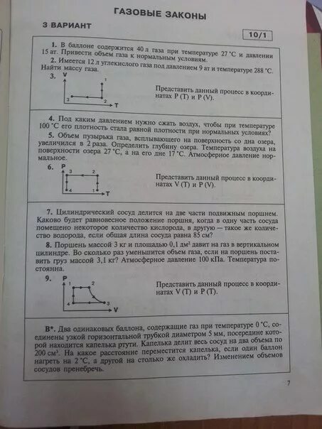 Первый вариант уровень 3. Контрольная работа по молекулярной физике. Газовые законы 10 класс. Газовые законы физика 10. Проверочная работа газовые законы.