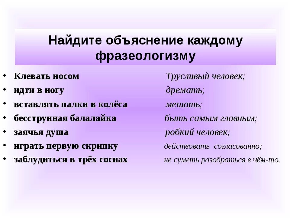 Классы фразеологизмов в русском языке. Фразеологизмы примеры. Фразеологизмы примеры с объ. Фразеологизмы примеры с объяснением. Фразеологизмы примеры и их значение.