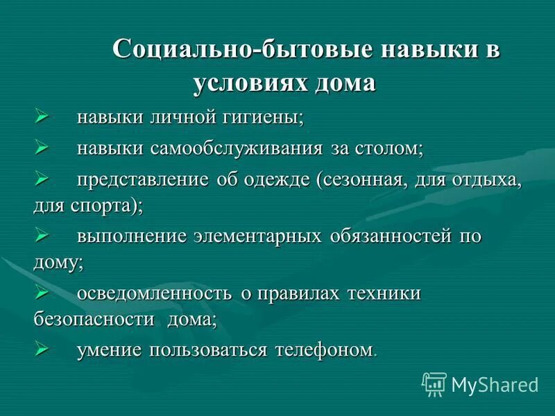 Социально бытовые условия семьи