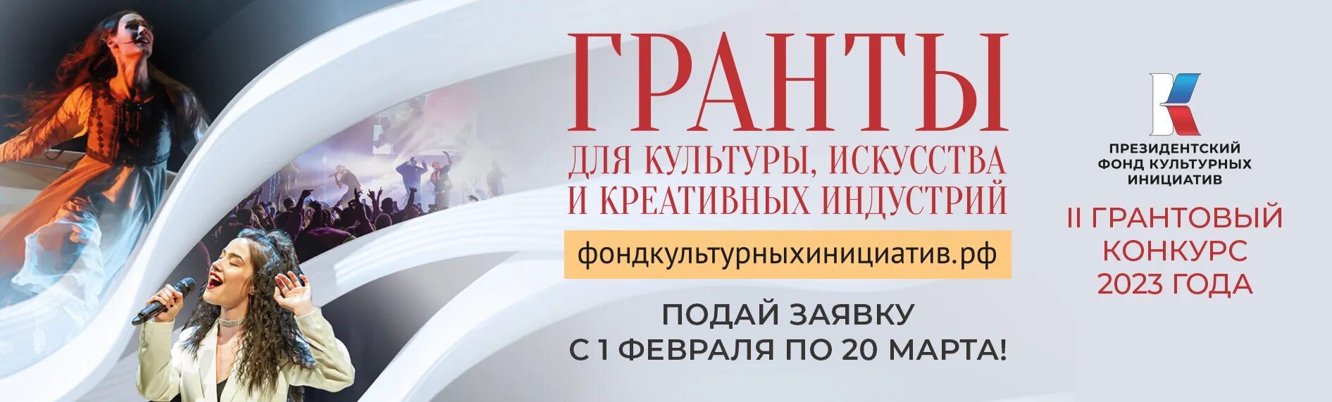 Грантовый конкурс президентского фонда культурных инициатив 2023. Президентский фонд культурных инициатив 2023 второй конкурс. Гранты президентского фонда культурных инициатив. Президентский фонд культурных инициатив 2023 Гранты. Грант президентских инициатив 2023