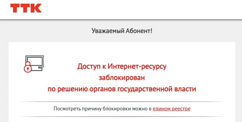 ТТК заблокировал сайт. Доступ заблокирован. Доступ к ресурсу заблокирован. Заблокировать. Доступ к старой версии сайта