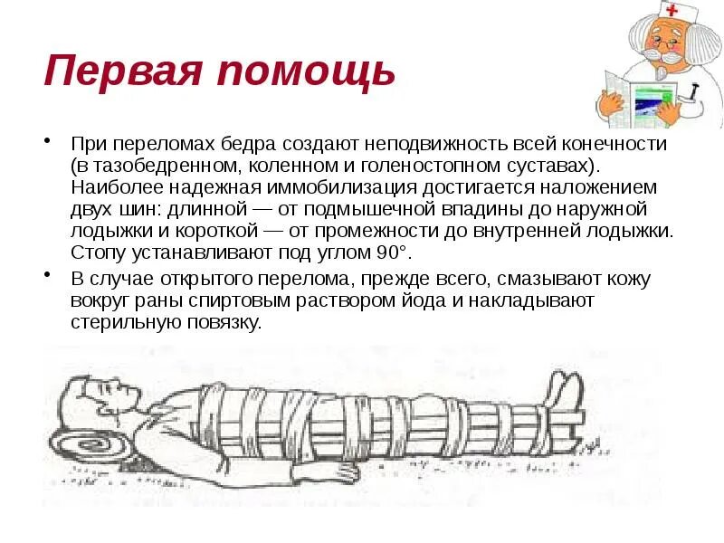 Техника наложения шин при переломах