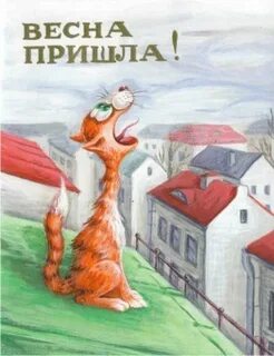 Первый март пришел
