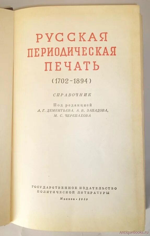 Русская периодическая печать. Периодическая печать и литература. Первая русская периодическая печать. Периодическая печать России 18 век. Периодическая печать xix в