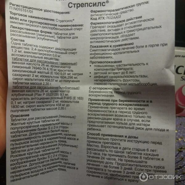 Можно ли стрепсилс в 3 триместре. Стрепсилс розовые таблетки. стрепсилс детский инструкция. стрепсилс при беременности 1 триместр. стрепсилс леденцы инструкция при беременности.