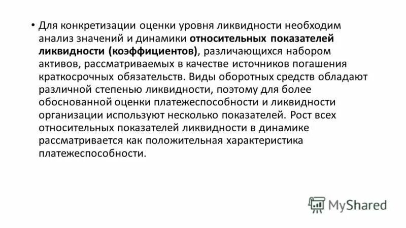 анализ платежеспособности курсовая