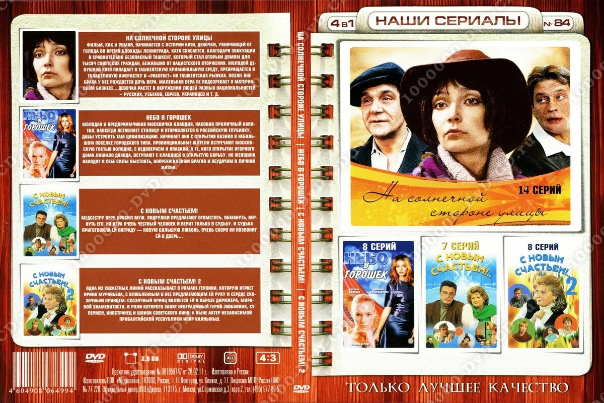 на солнечной стороне 8. фильм на солнечной стороне улицы 5 серия. на солнечной стороне улицы актеры. на солнечной стороне 8. на солнечной стороне 8.