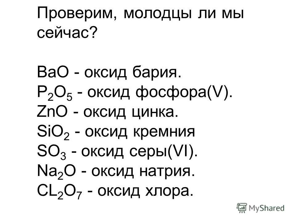 Оксид фосфора v основный оксид. Оксид бария структурная формула. Оксид бария.