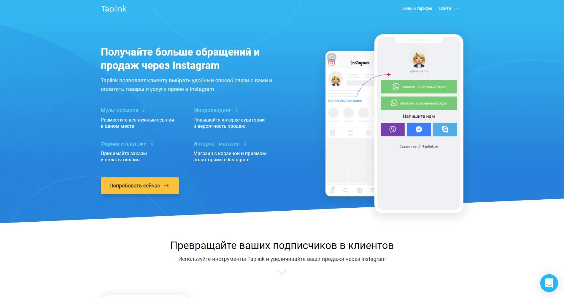 Таплинк. Интернет магазин Таплинк. Тарифы Таплинк. Таплинк услуги. Https taplink cc bsdrddm