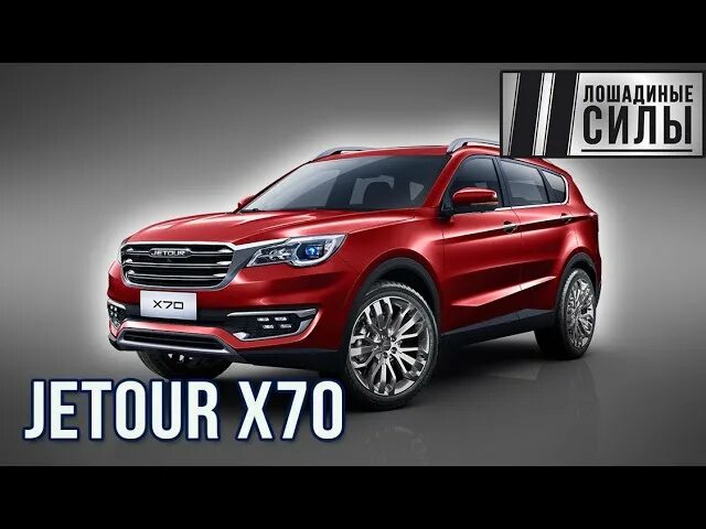 Джи тур икс 90. Jetour x70. ДЖЕТТУР китайский автомобиль. Jetour x70 Plus. Jetour x70 документы.