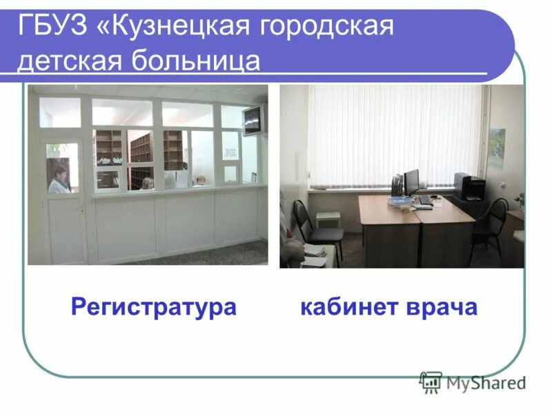 отделение регистратуры. поликлиника детской областной больницы киров. заведующая детской поликлиникой 1. приемное отделение больницы регистратура. регистратура в больнице.