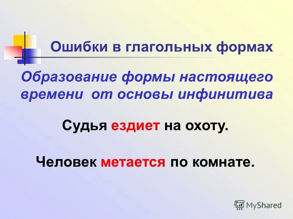 Правописание суффиксов глаголов и причастий прошедшего времени. От основы инфинитива образуется форма. От основы инфинитива образуется форма. От основы инфинитива образуется форма. От основы инфинитива образуется форма.