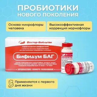 Бифидум баг раствор для приема внутрь отзывы