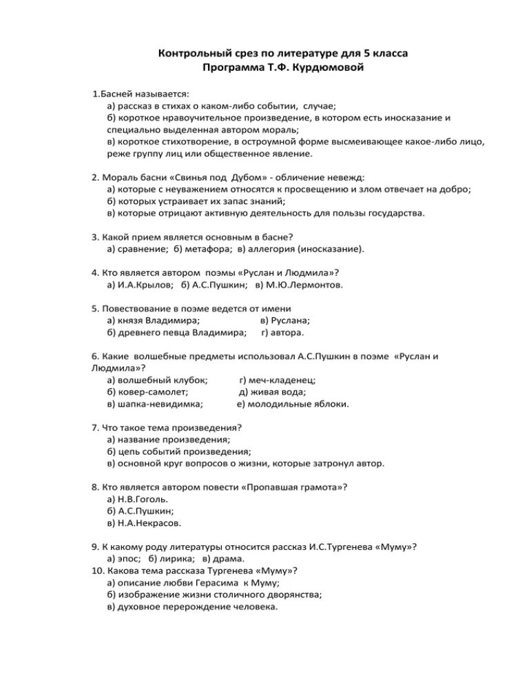 Контрольный срез 1 класс. Контрольный срез по литературе. Контрольный срез по литературе 9 класс.