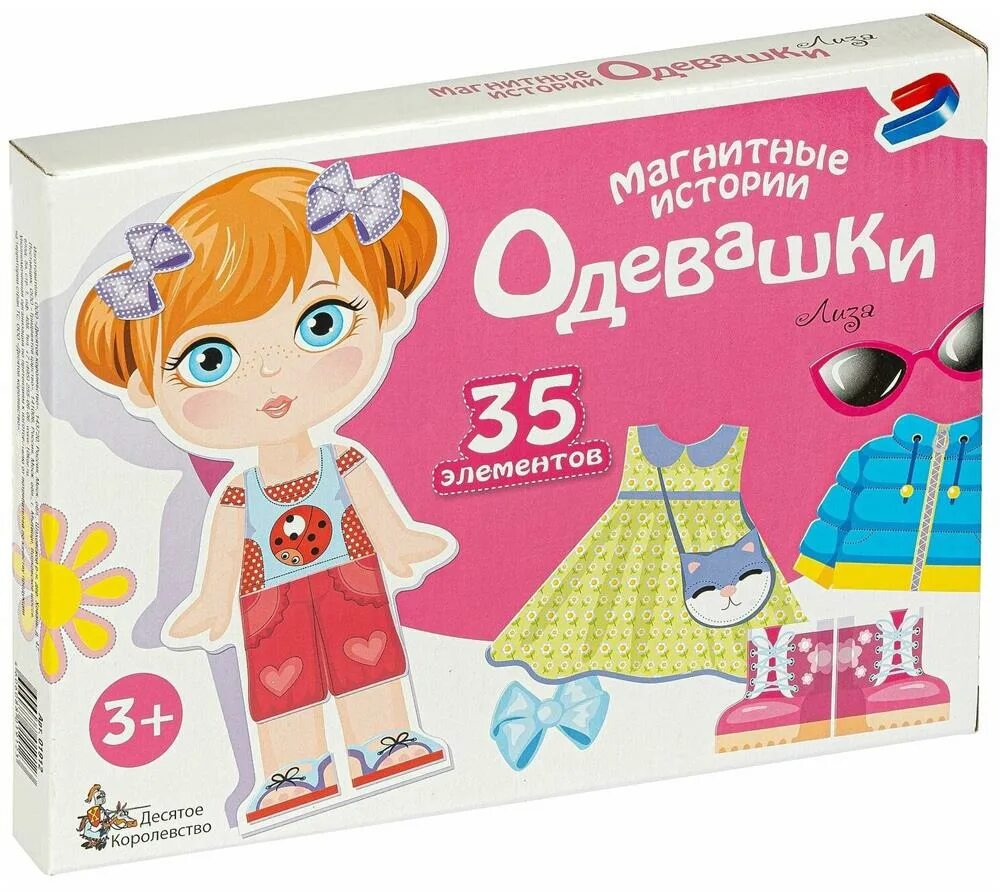 игра магнитная одевашки. десятое королевство одевашки профессия магнитная игра. магнитные истории одевашки десятое королевство. игра одевашки лиза магнитная. лиза.
