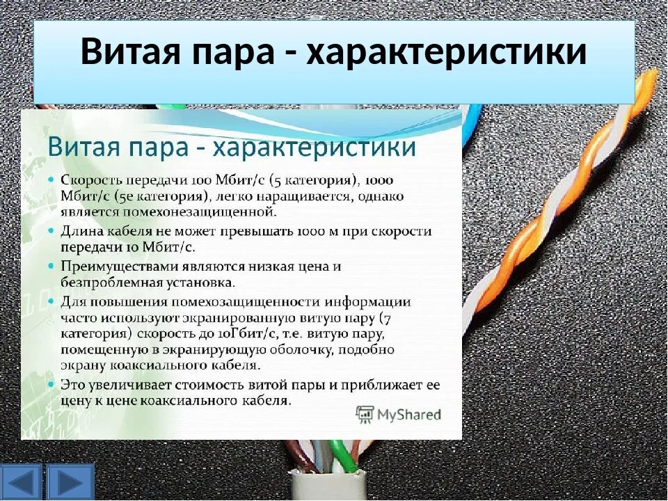 Витая пара характеристики кабеля. Категории кабельных соединений на витой паре таблица. Кабельная система витая пара функции.