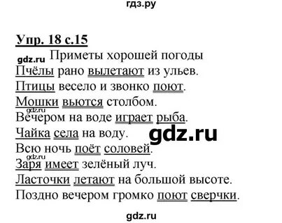 Номер 18 русский 4 класс