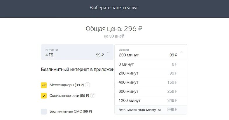 Тинькофф симка обещанный платеж. Сим карта тинькофф тарифы. тариф безлимитный интернет тинькофф. тариф карты тинькофф мобайл. тинькофф обещанный платеж на мобильный.