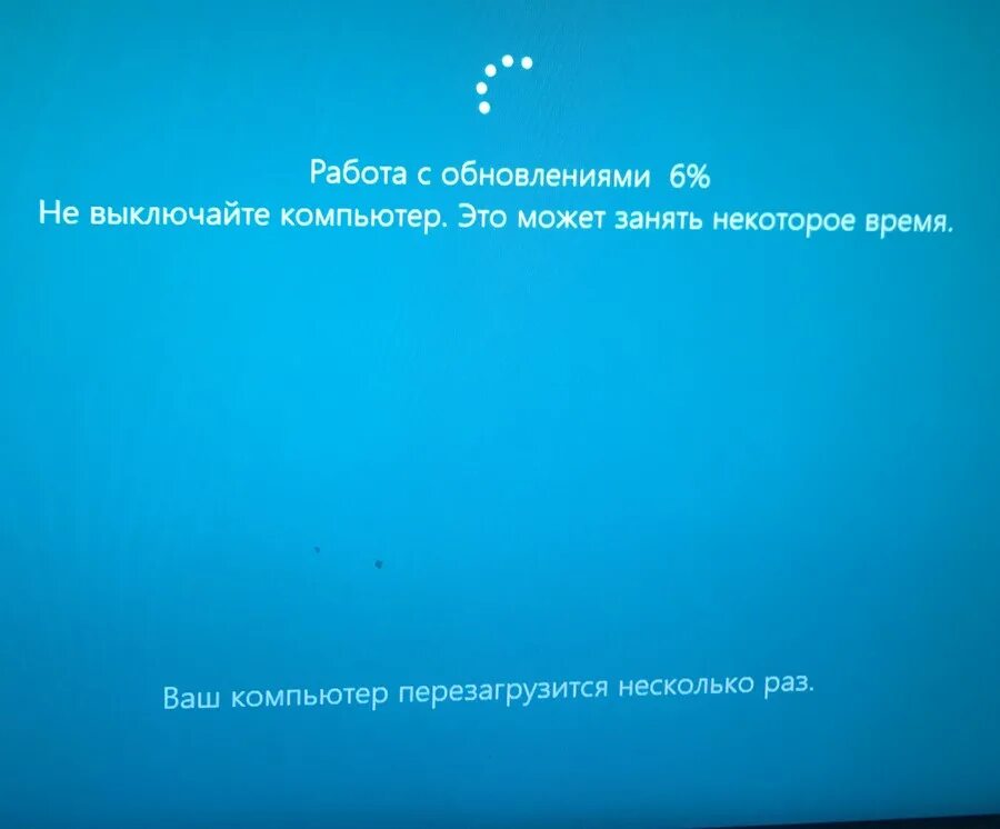 Работа с обновлениями не выключайте компьютер. Установка обновлений не выключайте питание. Это может занять несколько минут не отключайте свой компьютер. Обновление. Про эти обновления