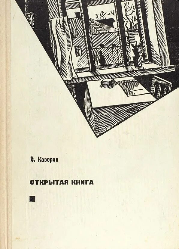 Произведение открытая книга