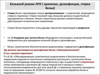 Санпин маркировка постельного белья в детском саду