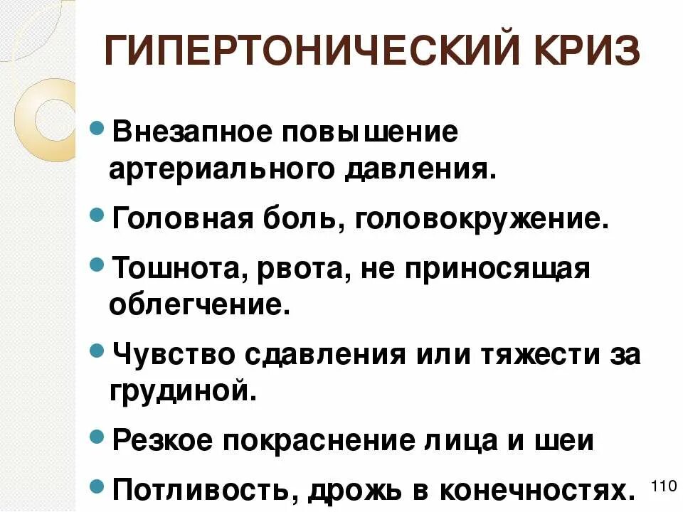 Давление рвота слабость