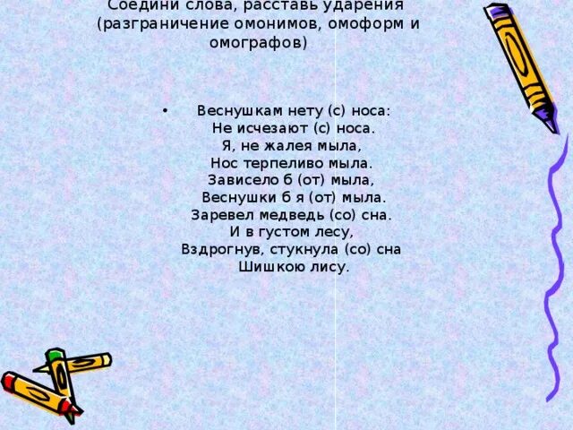 Веснушкам нету сноса. Зависело от мыла веснушки я б отмыла. я не жалея мыла. прочитай стихотворение веснушкам нету. я не жалела мыла нос терпеливо мыла.