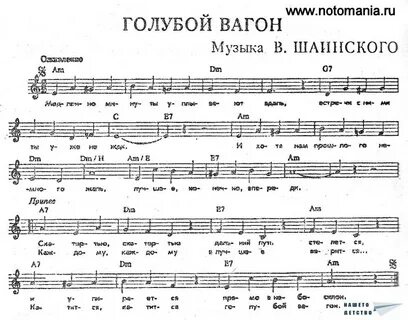 Ноты песни синий