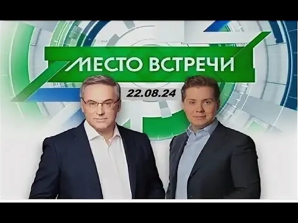 Место встречи 29 10 24. Место встречи 29 10 24. Норкин место встречи. Место встречи 29 10 24. Место встречи 29 10 24.