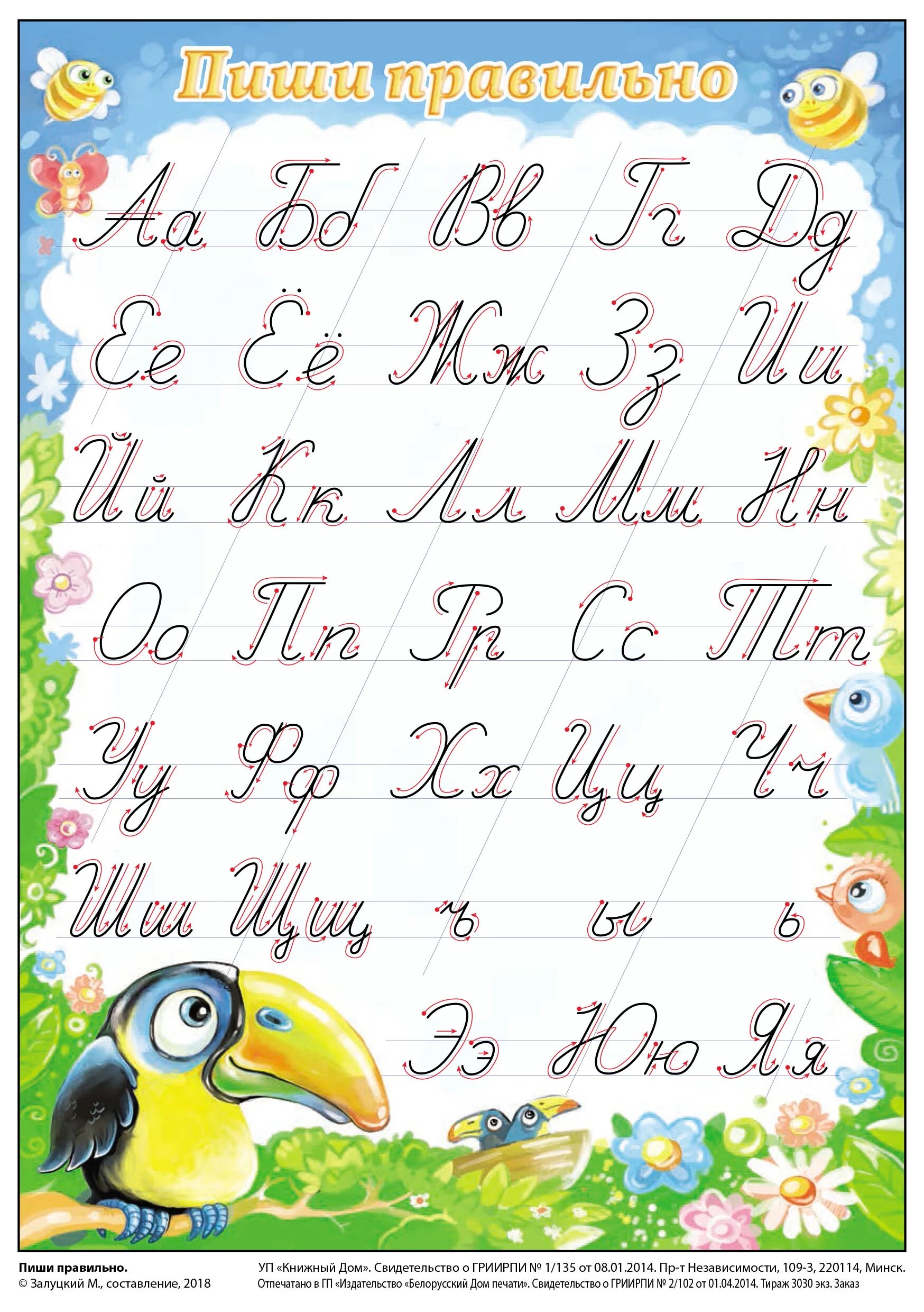 5 апреля пиши. Алфавит прописные буквы. Алфавит русский прописной. Пиши правильно. Пиши буквы правильно.