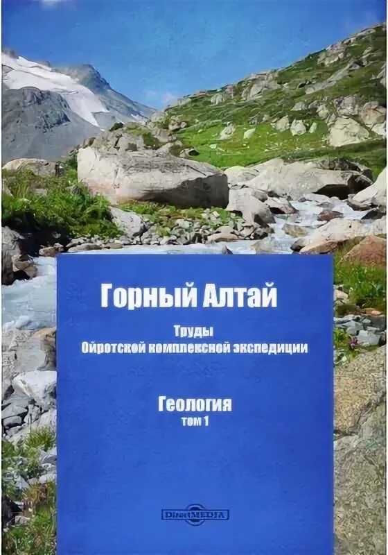 Книги об алтае. Книги об алтае. Путеводитель по алтаю. Горный алтай книги. Горные тропы книга.