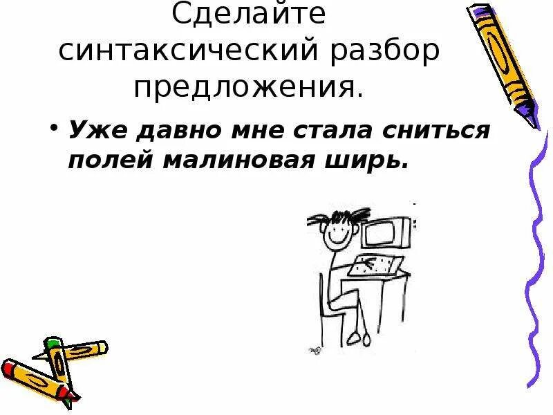 Сделай мне уже предложение. Предложение со словом ширь. предложение узко уже.