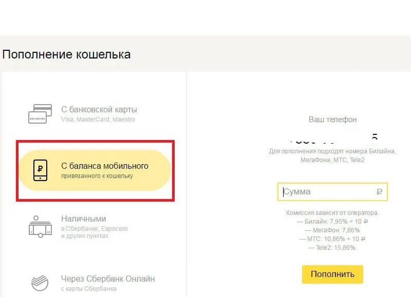 Пополнить баланс мобильной связи. Карты для пополнения баланса телефона. Номер кошелька банковской карты. Пополнение кошелька с мобильного телефона. Пополнить с телефона на телефон.