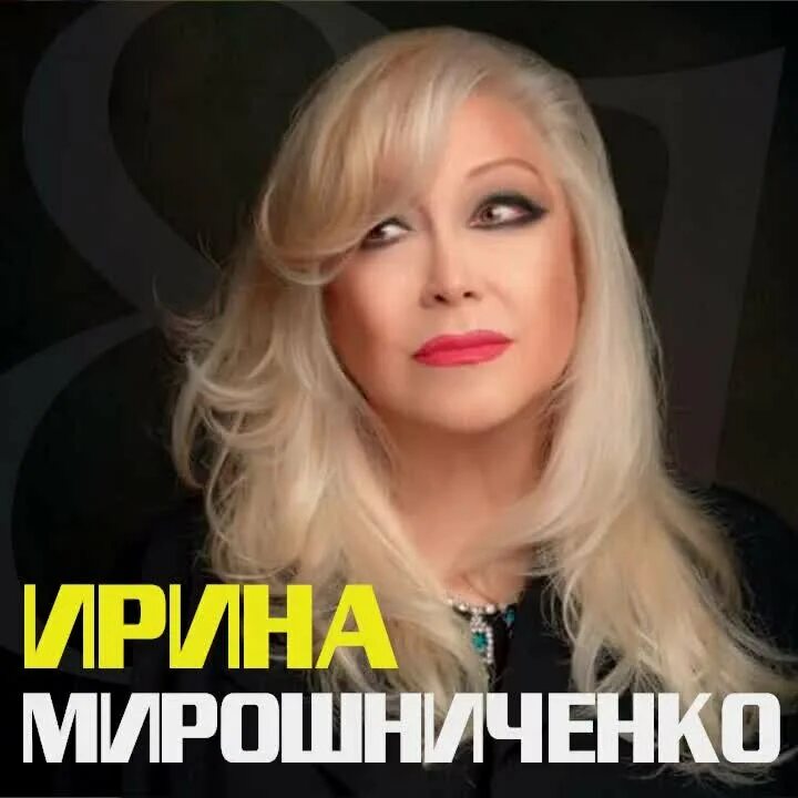 Мирошниченко новости. Мирошниченко новости