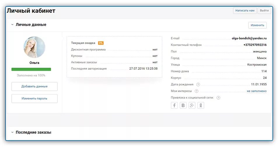 Информация профиль пользователя. Личный кабинет. Пример личного кабинета. Личный кабинет интернет магазина. Примеры личного кабинета пользователя.