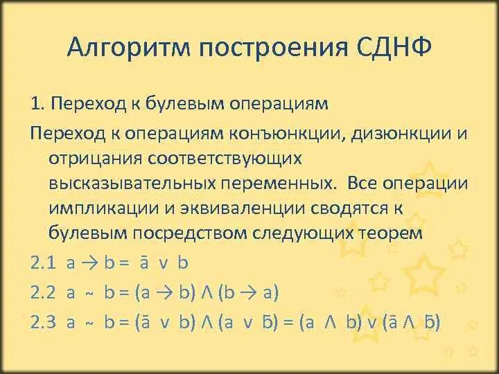Построить совершенную дизъюнктивную нормальную форму