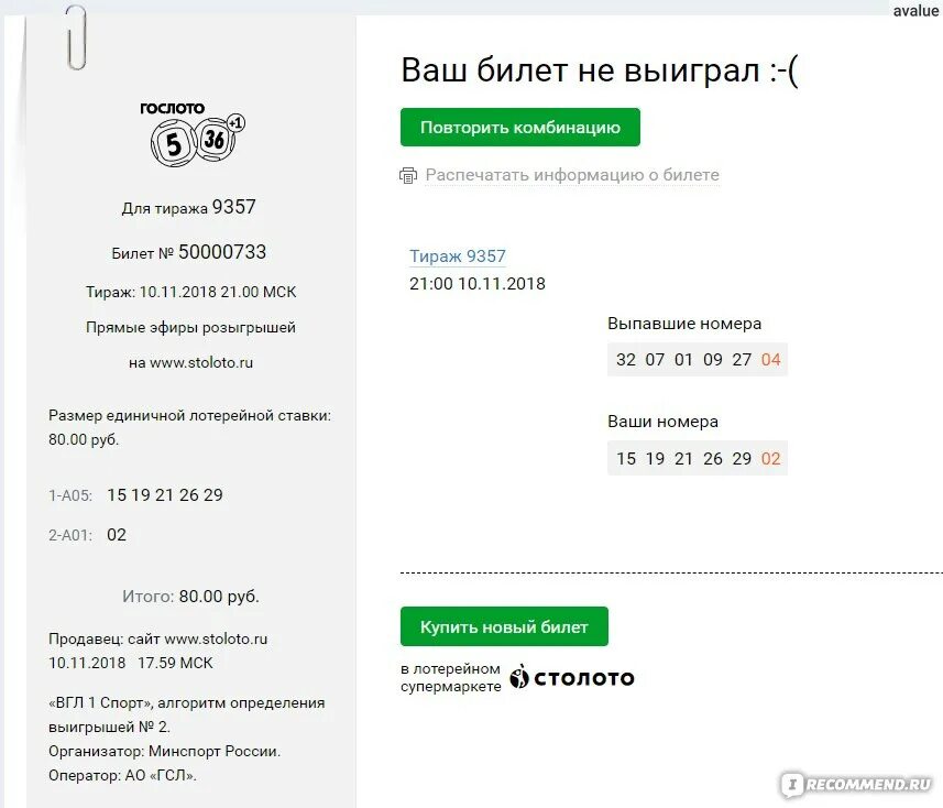 Номер билета Гослото 5 из 36. Номер тиража Гослото 5 из 36. Столото выигрыши 5 из 36. Гослото 5 из 36 билет. Как проверить столото по номеру билета выигрыш