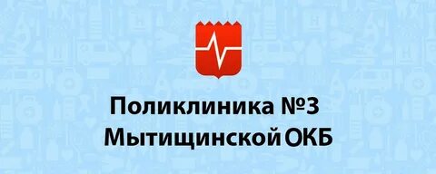 Телефон детской поликлиники 2 мытищи