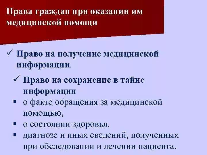 Право на бесплатную медицинскую помощь какое право