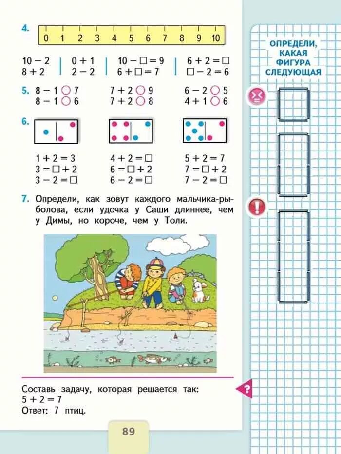 Учебник математики 1 класс 1 часть по страницам. 1 Класс математика учебник 1 часть страница. Учебник по математике 1 класс Моро 1 часть 1. Задание в учебнике 1 класса математика.