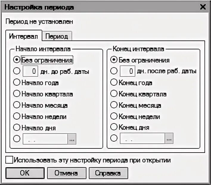 1с интервал дат. Интервал дат. бухгалтерия с нуля для начинающих самоучитель. основы бухгалтерии для начинающих самоучитель. окно диапазона дат png.
