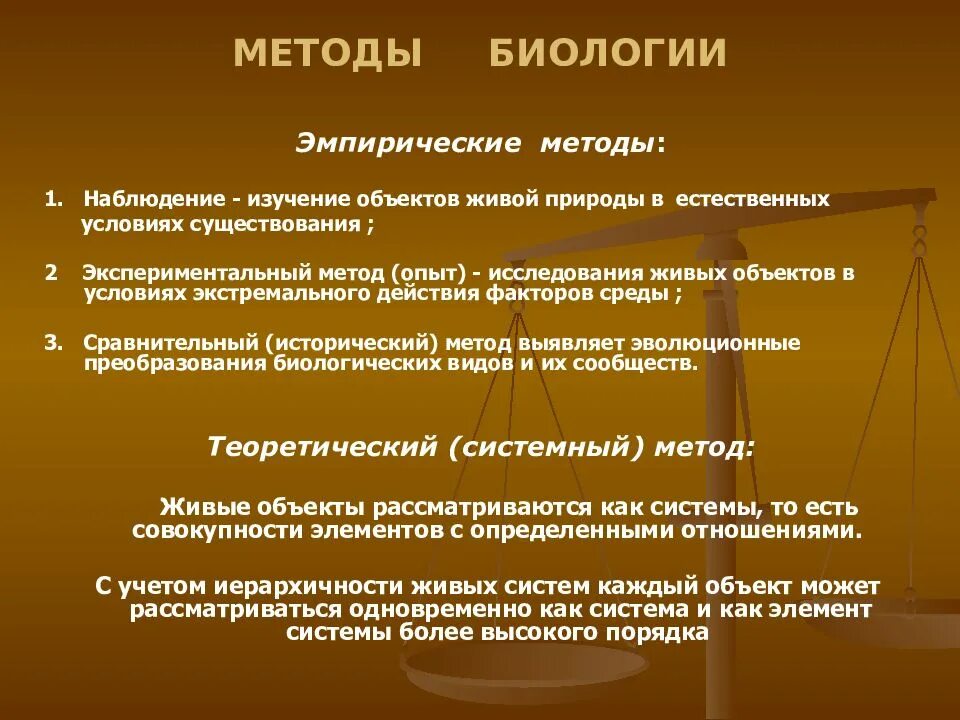 Биологическое познание. Методы исследования живой природы таблица. Методы изучения живой природы. Эмпирические методы изучения живой природы. Методы исследования изучения природы.